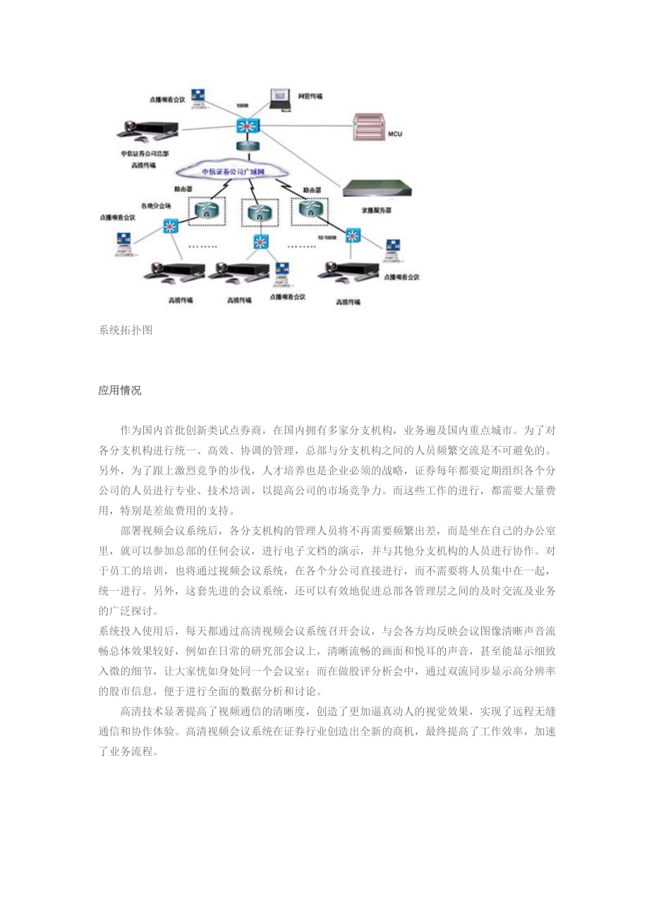 证券公司高清视频会议系解决方案_第2页