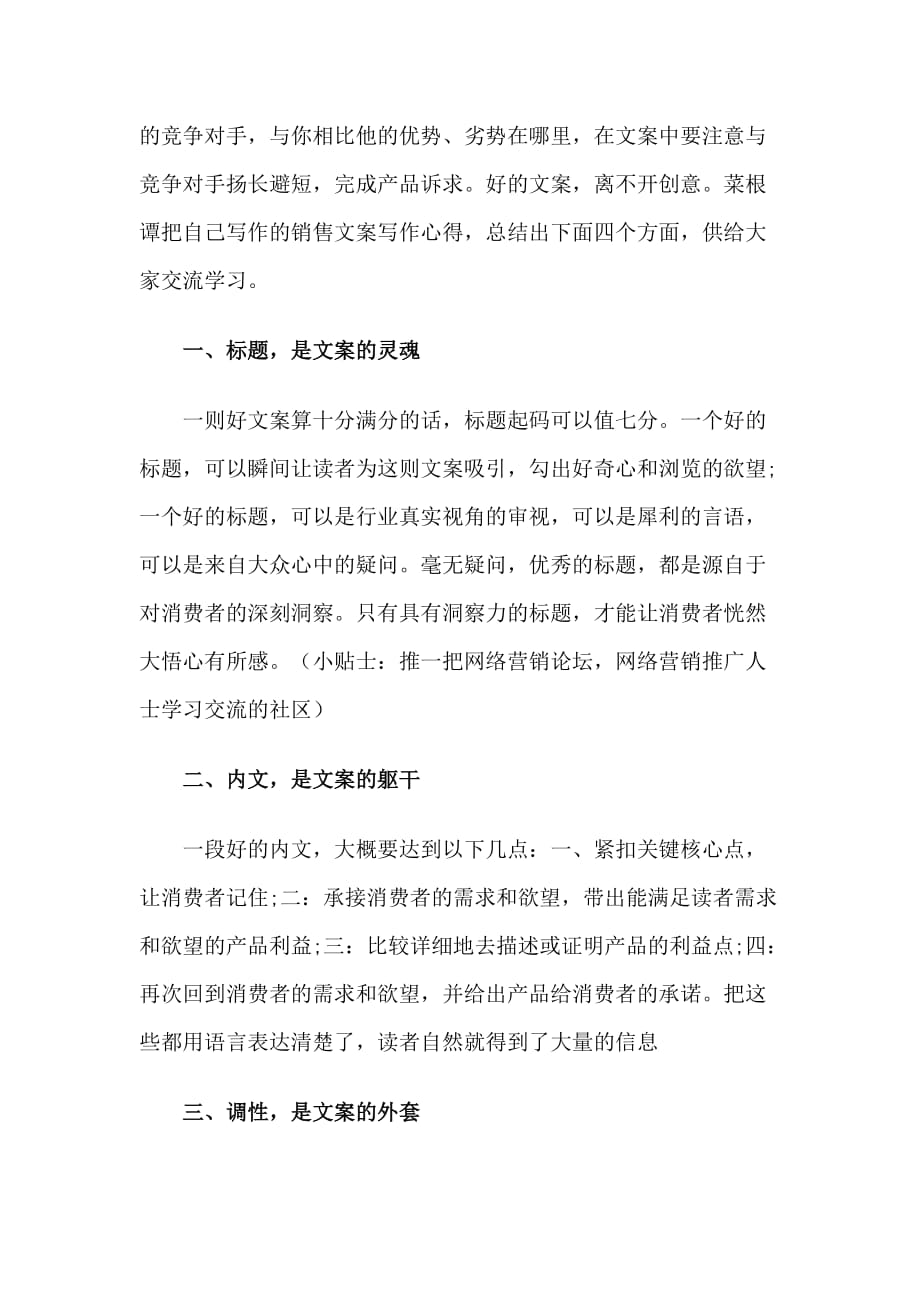 网络营销中产品销售文案创作的四大要点.doc_第2页