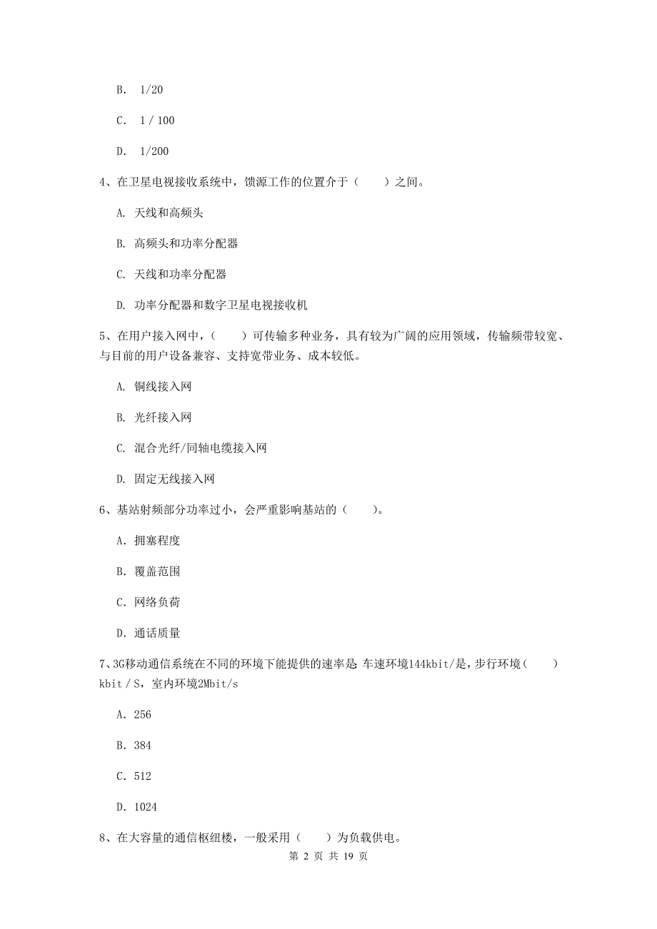 广西一级建造师《通信与广电工程管理与实务》模拟试题c卷 含答案_第2页