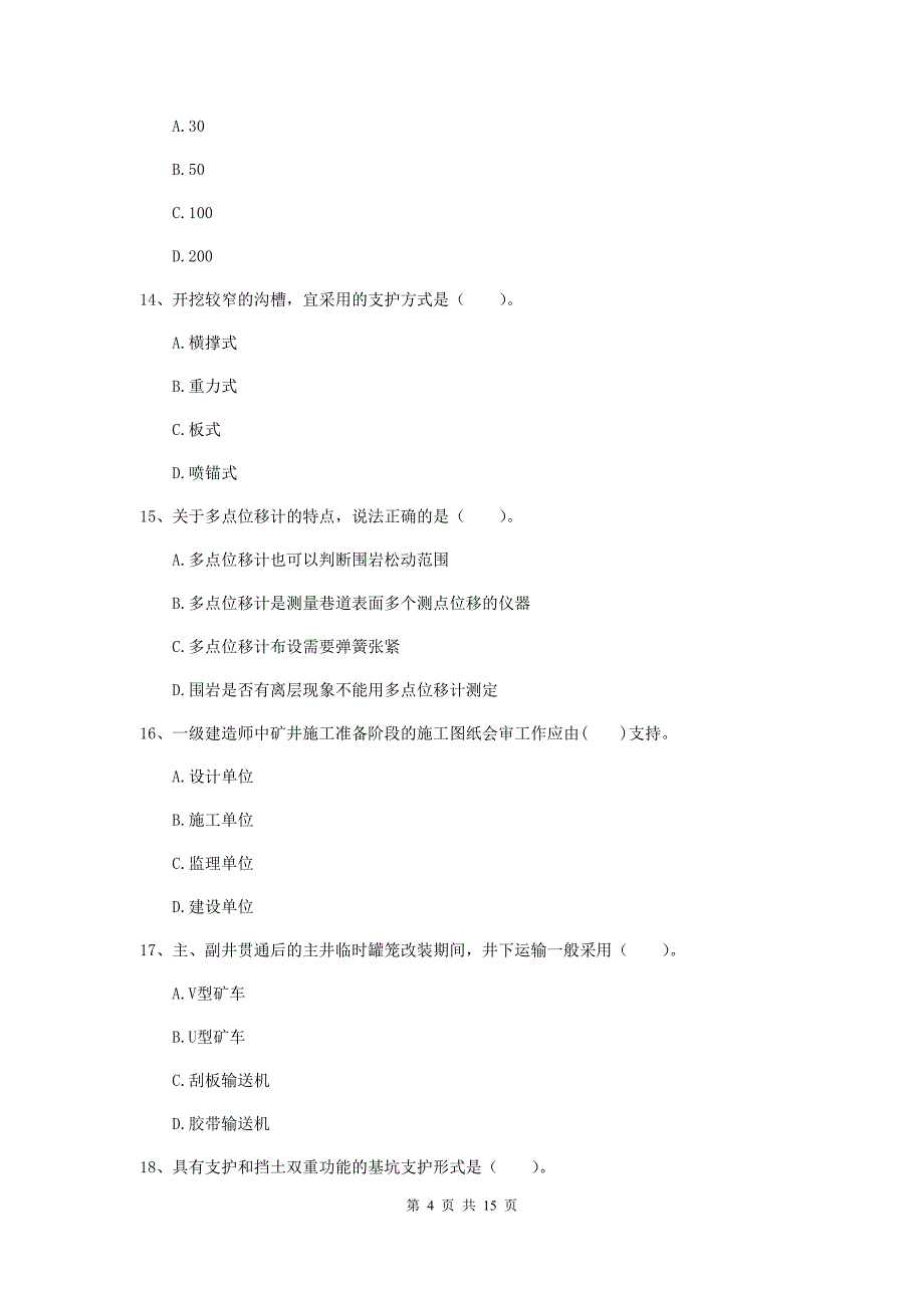 湖北省2019版一级建造师《矿业工程管理与实务》模拟试卷d卷 含答案_第4页