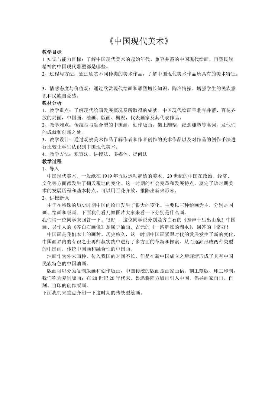 1 中国现代美术new_第2页