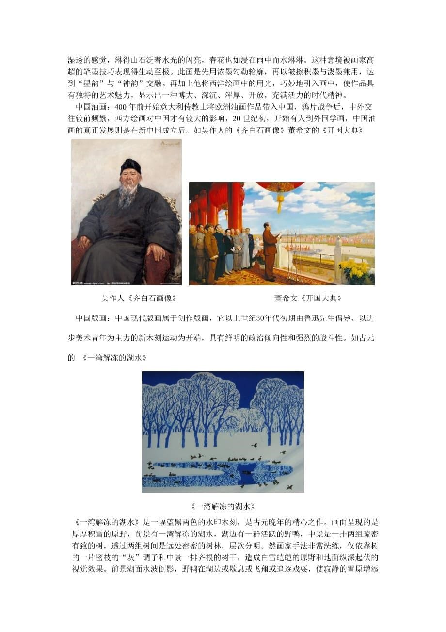 1 中国现代美术new_第5页