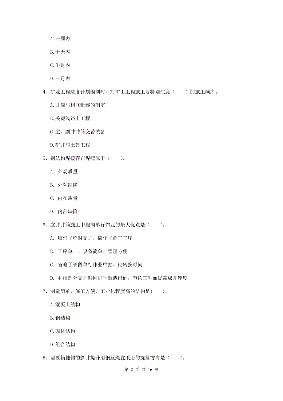 新疆2020版一级建造师《矿业工程管理与实务》考前检测b卷 （含答案）_第2页