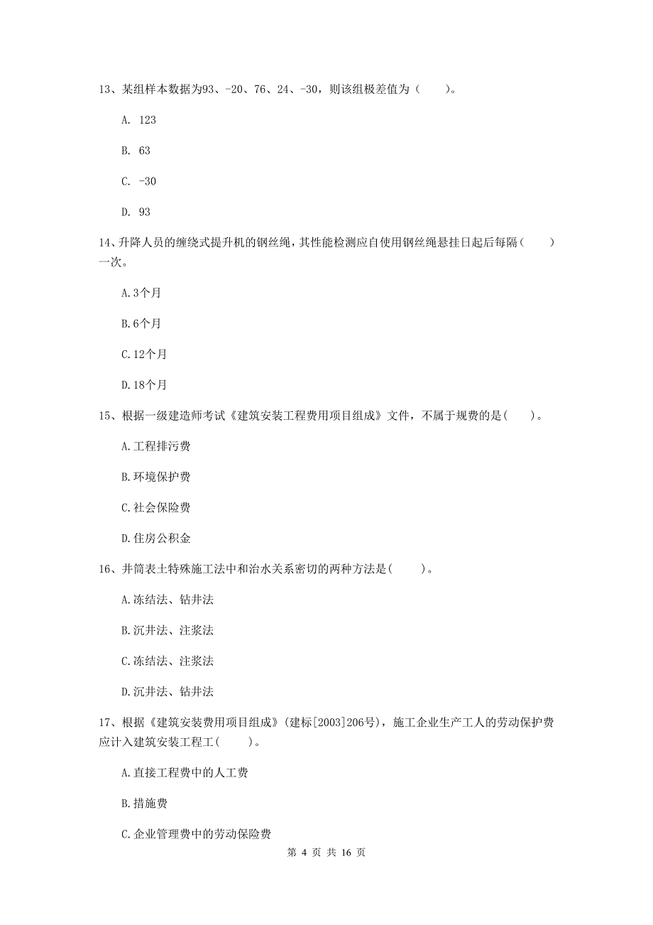 新疆2020版一级建造师《矿业工程管理与实务》考前检测b卷 （含答案）_第4页