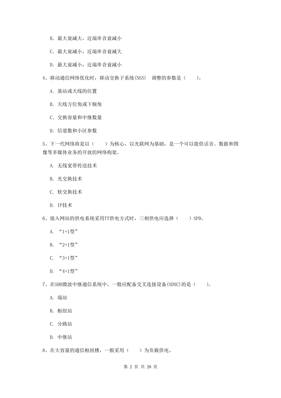 江西省一级建造师《通信与广电工程管理与实务》模拟真题b卷 （附解析）_第2页