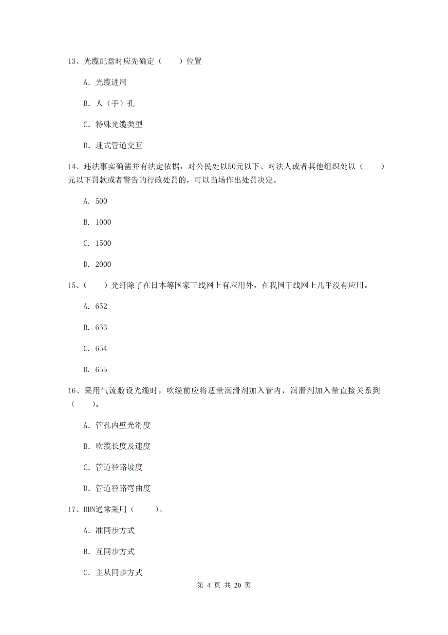 江西省一级建造师《通信与广电工程管理与实务》模拟真题b卷 （附解析）_第4页