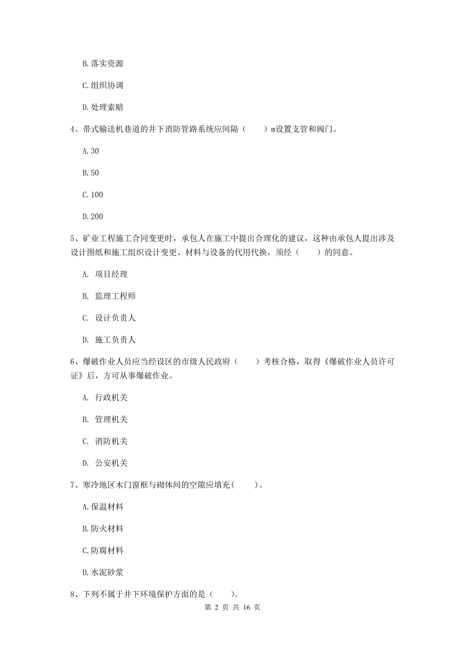 南宁市一级注册建造师《矿业工程管理与实务》测试题 （含答案）_第2页