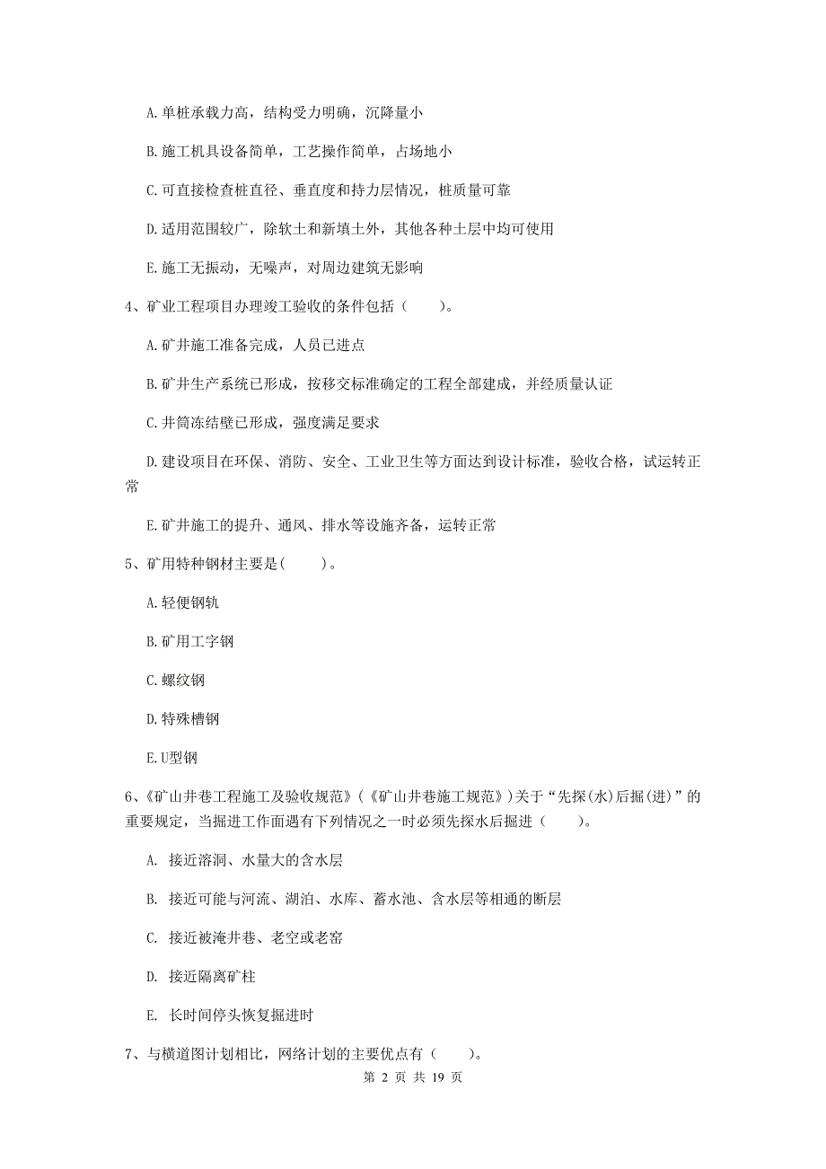 2020年注册一级建造师《矿业工程管理与实务》多选题【60题】专题考试c卷 含答案_第2页