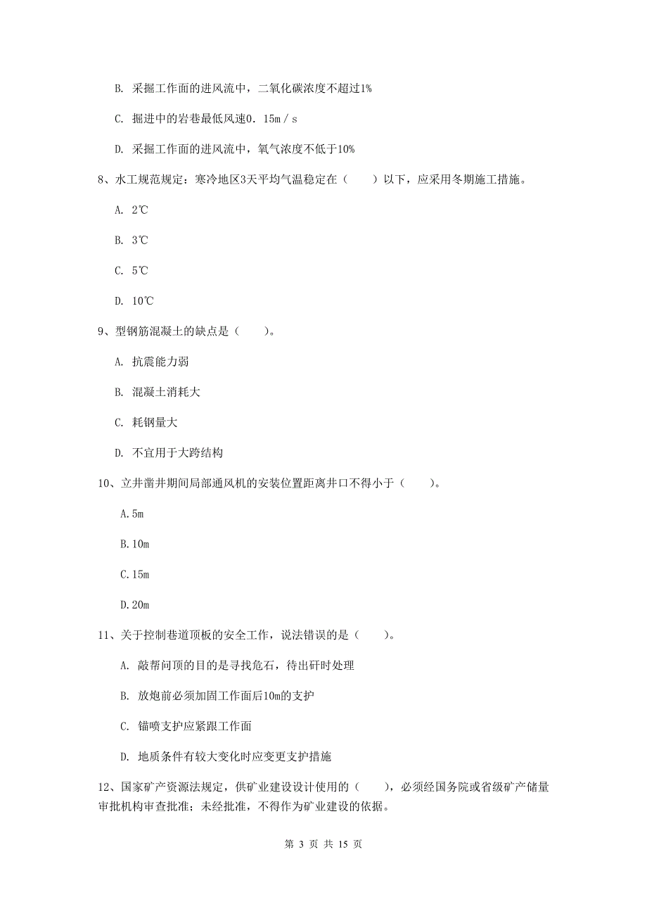 广东省2020版一级建造师《矿业工程管理与实务》试题c卷 附答案_第3页