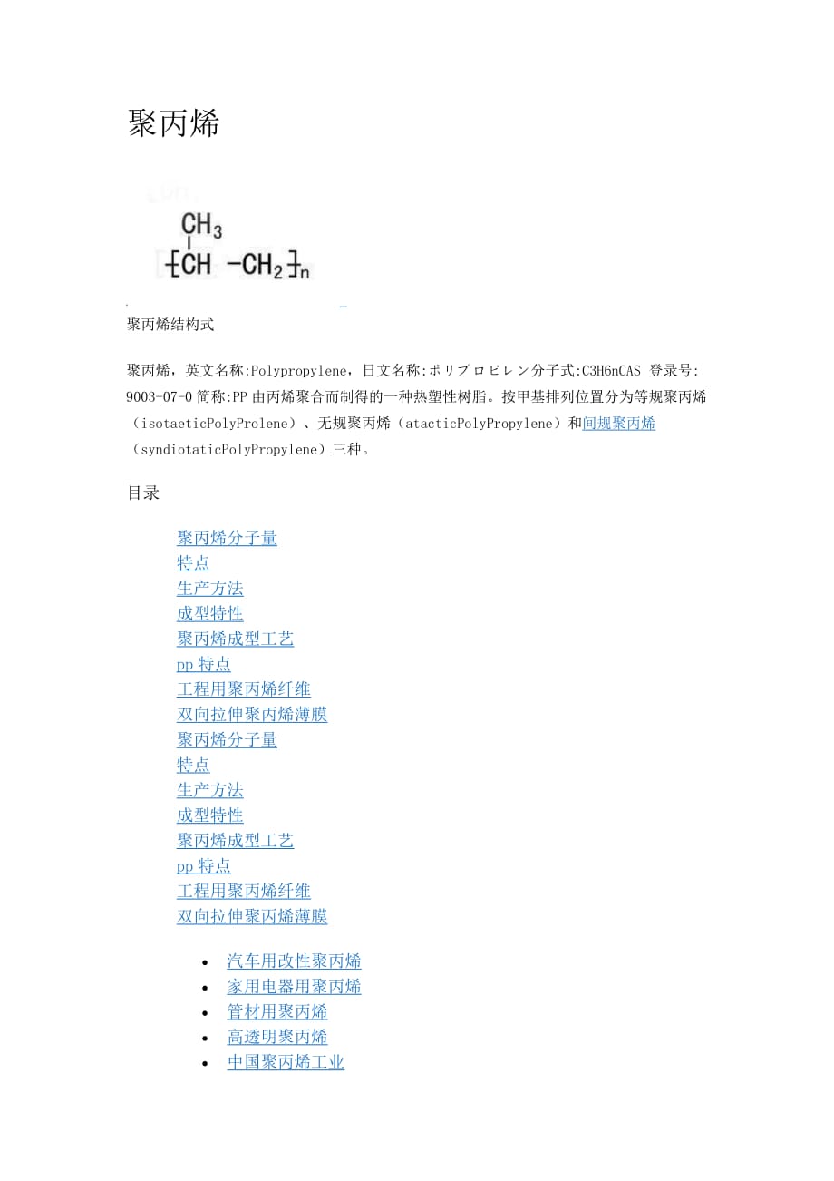 聚丙烯-pp材质介绍.doc_第1页