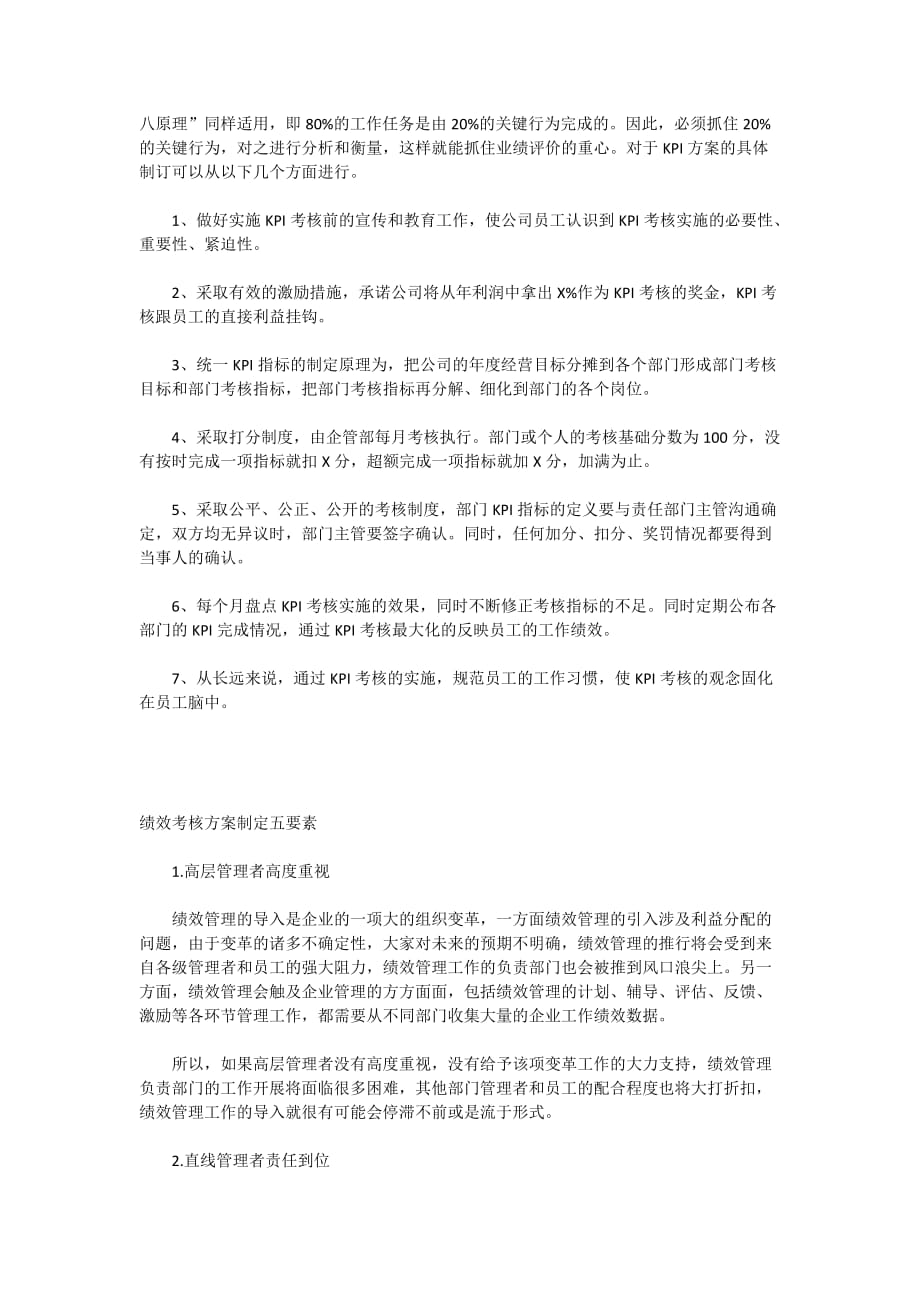 绩效考核方案实施的必要性.doc_第4页