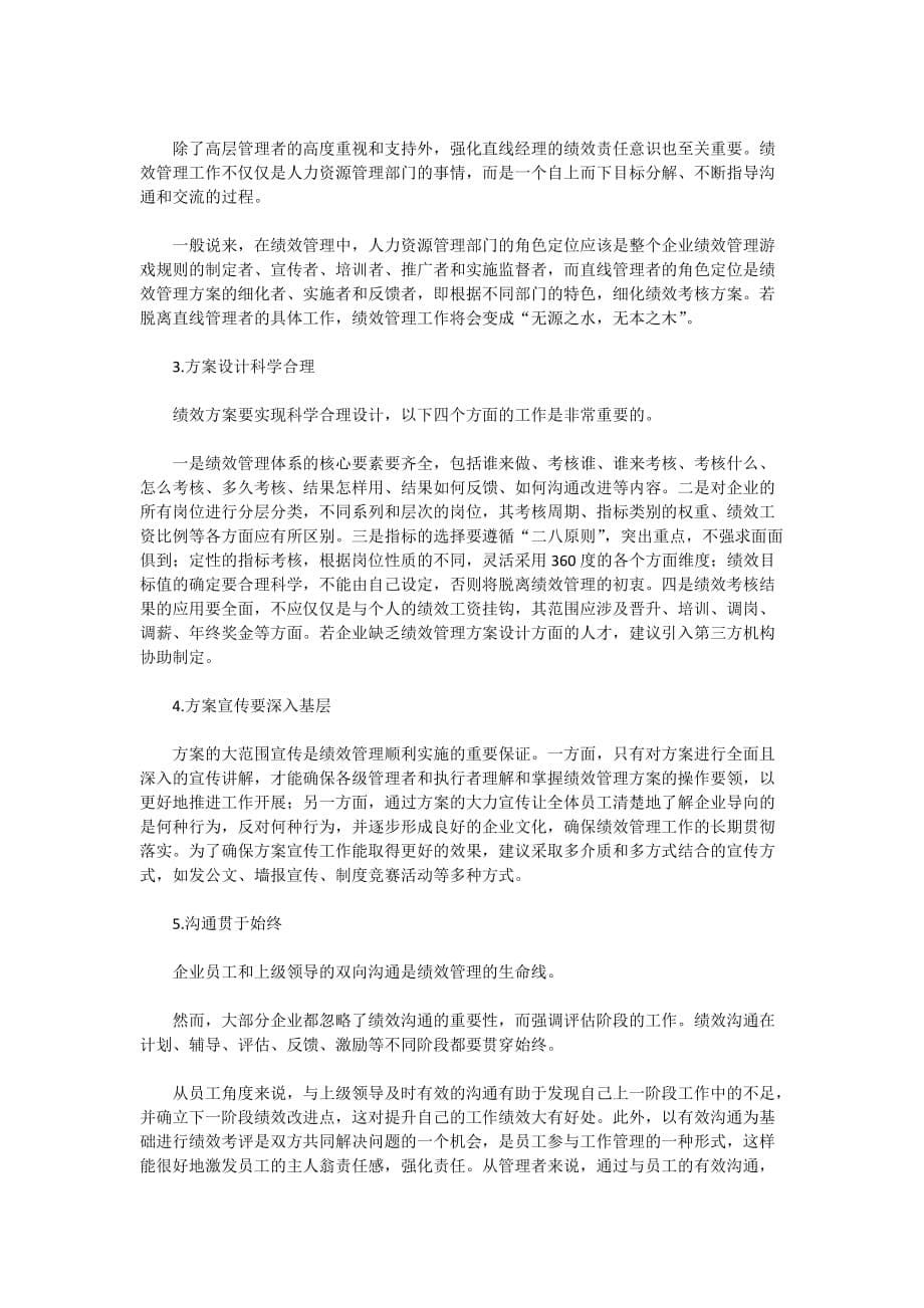 绩效考核方案实施的必要性.doc_第5页