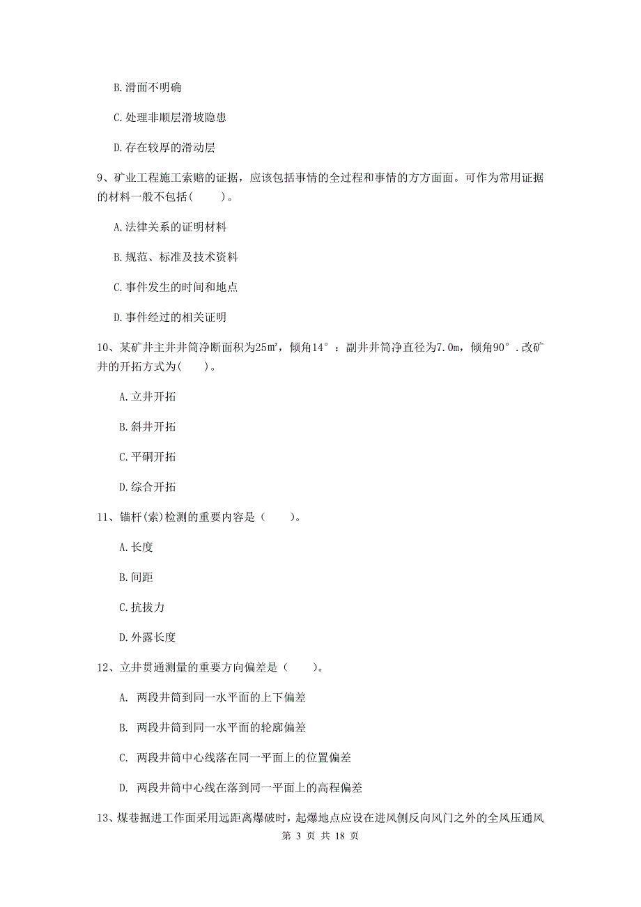 宁夏2020版一级建造师《矿业工程管理与实务》测试题d卷 （附解析）_第3页