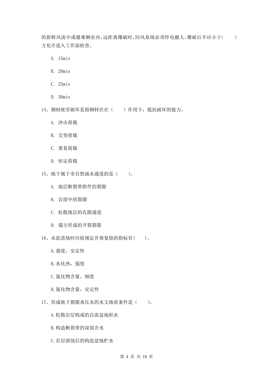 宁夏2020版一级建造师《矿业工程管理与实务》测试题d卷 （附解析）_第4页