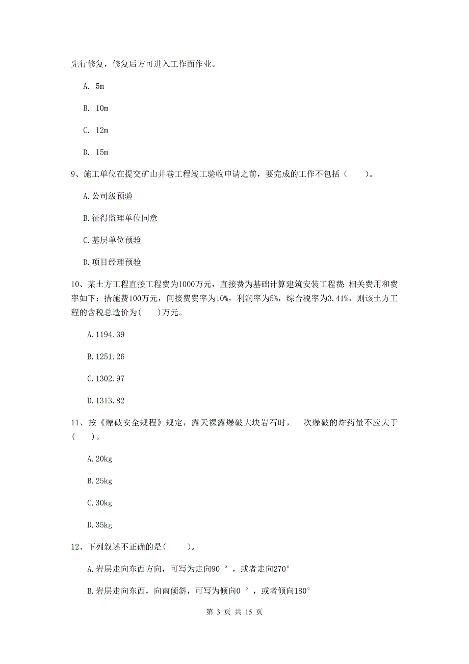 湖北省2019版一级建造师《矿业工程管理与实务》检测题b卷 附答案_第3页