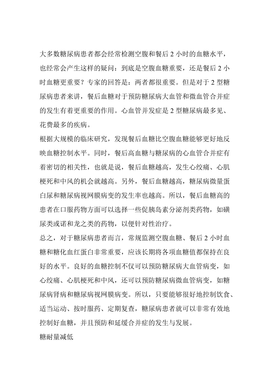 糖尿病的诊断标准.doc_第2页