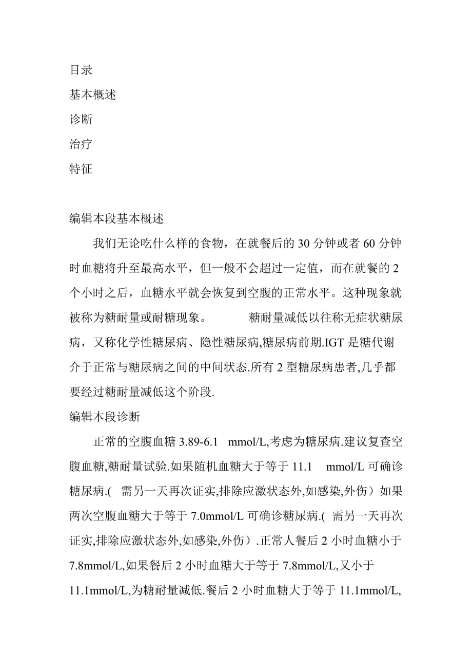 糖尿病的诊断标准.doc_第3页