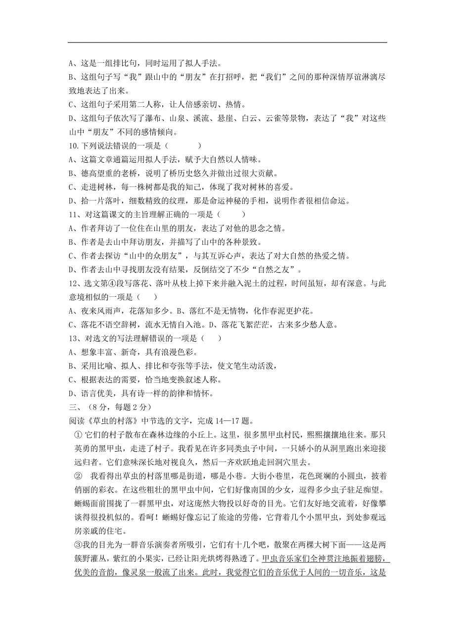 山东省泰安市岱岳区范镇第二中学2015-2016年七年级语文上学期第一次月考试题（无答案）_第3页