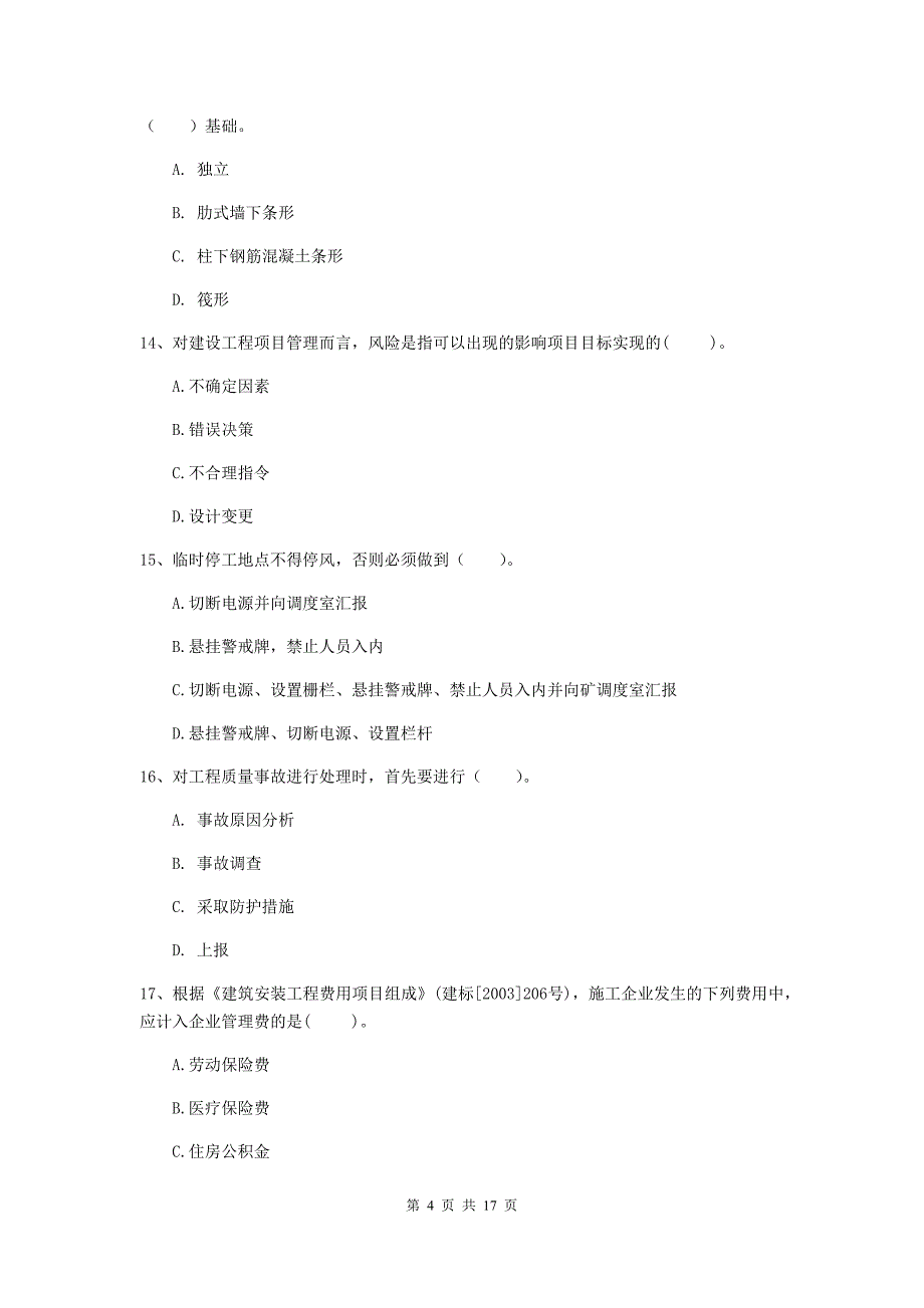 江西省2020版一级建造师《矿业工程管理与实务》模拟考试a卷 （附答案）_第4页