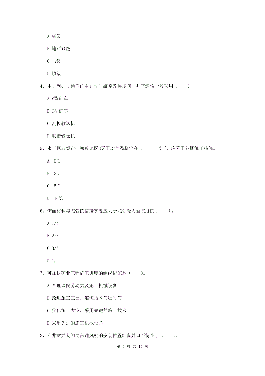 青海省2019版一级建造师《矿业工程管理与实务》测试题（ii卷） （附答案）_第2页