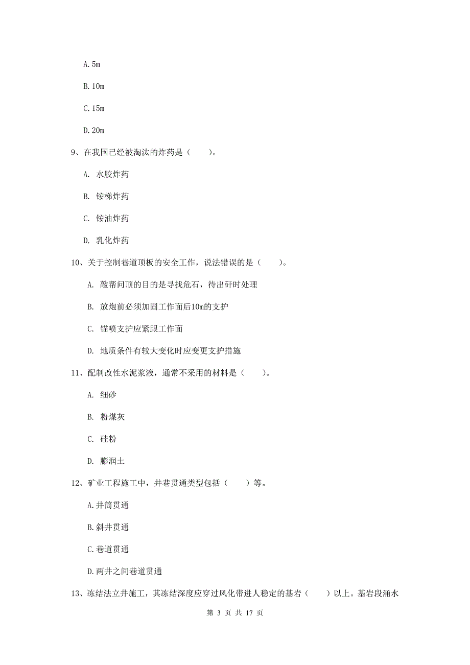 青海省2019版一级建造师《矿业工程管理与实务》测试题（ii卷） （附答案）_第3页