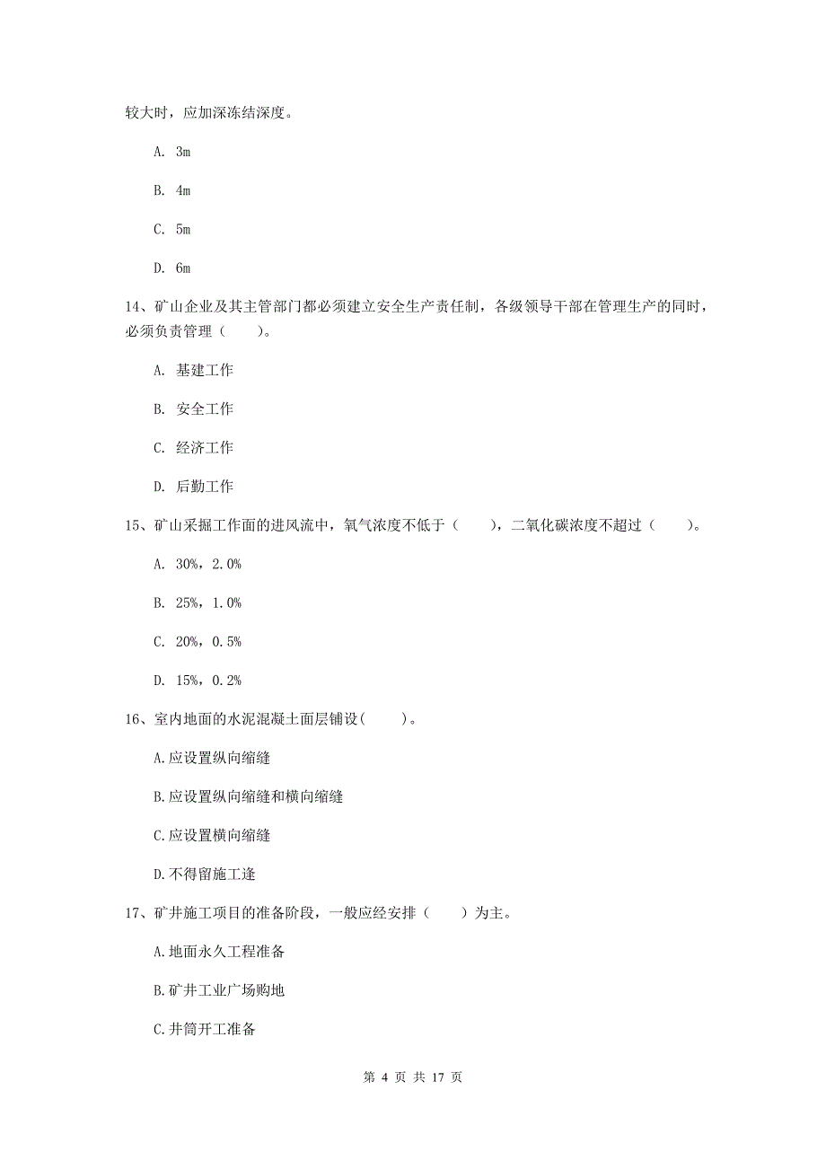 青海省2019版一级建造师《矿业工程管理与实务》测试题（ii卷） （附答案）_第4页