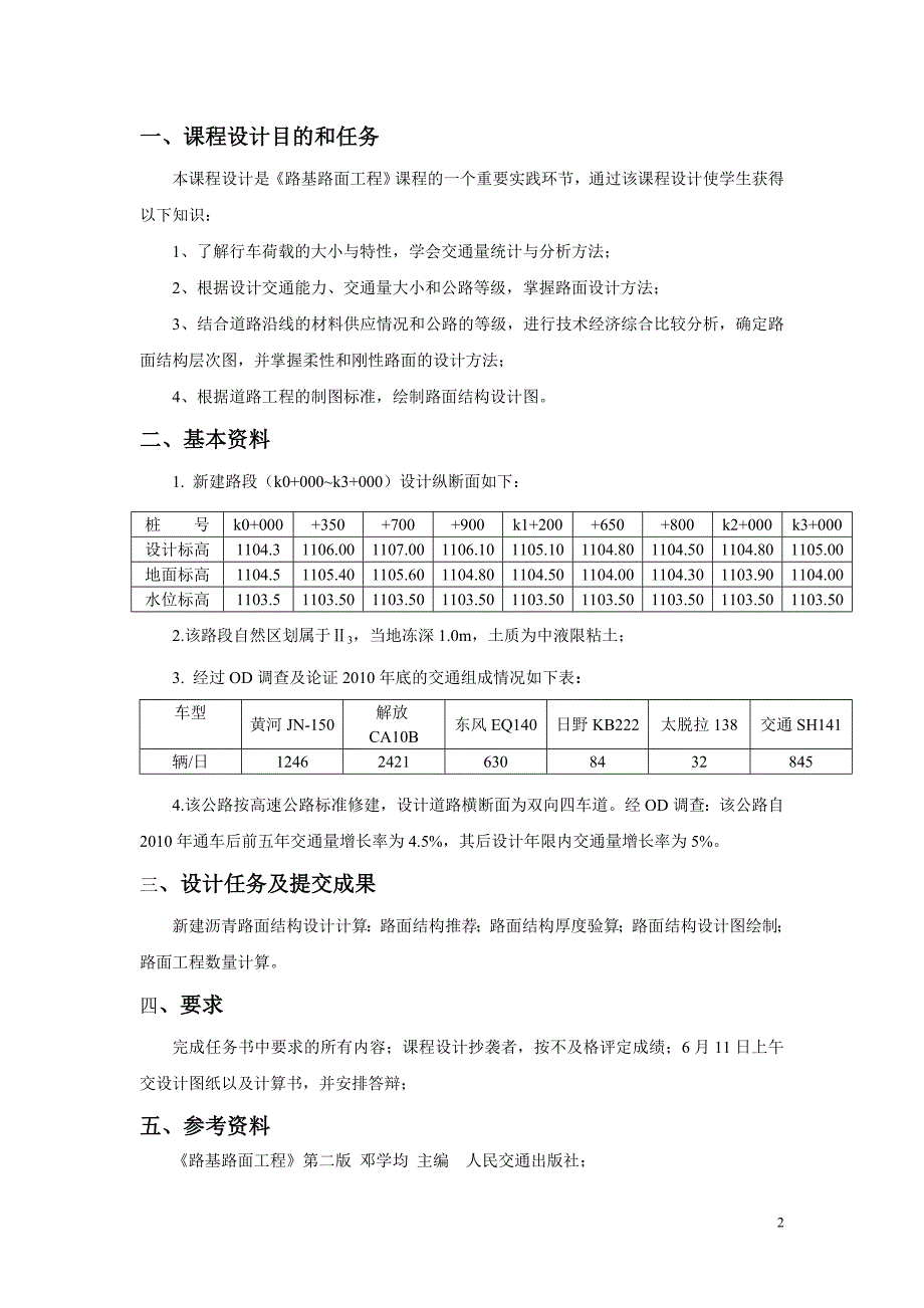 西北民族大学路基路面工程课程设计_第2页