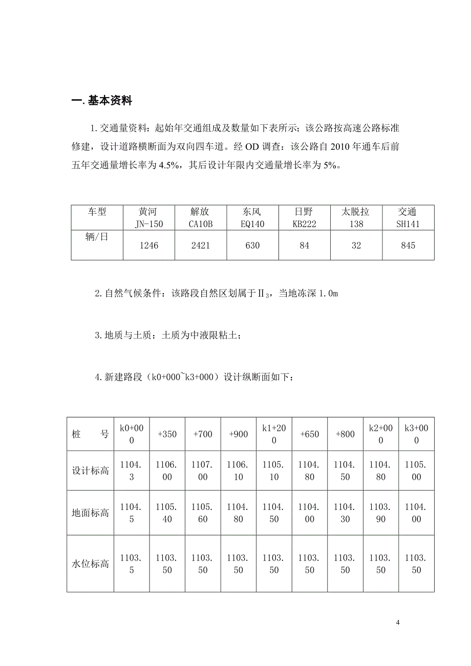 西北民族大学路基路面工程课程设计_第4页