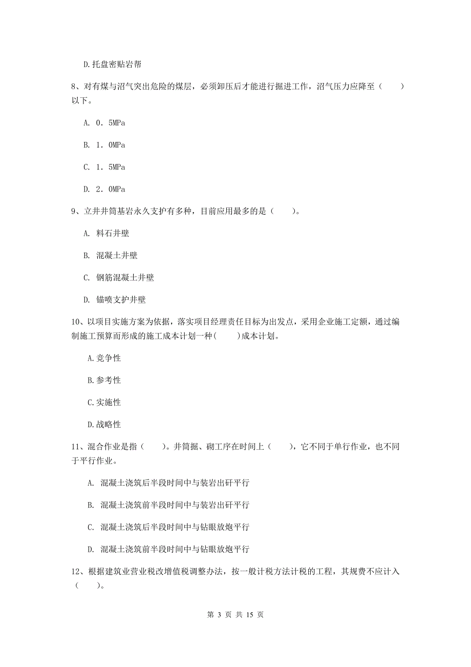 张家界市一级注册建造师《矿业工程管理与实务》试题 附解析_第3页