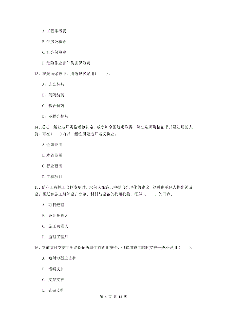 张家界市一级注册建造师《矿业工程管理与实务》试题 附解析_第4页