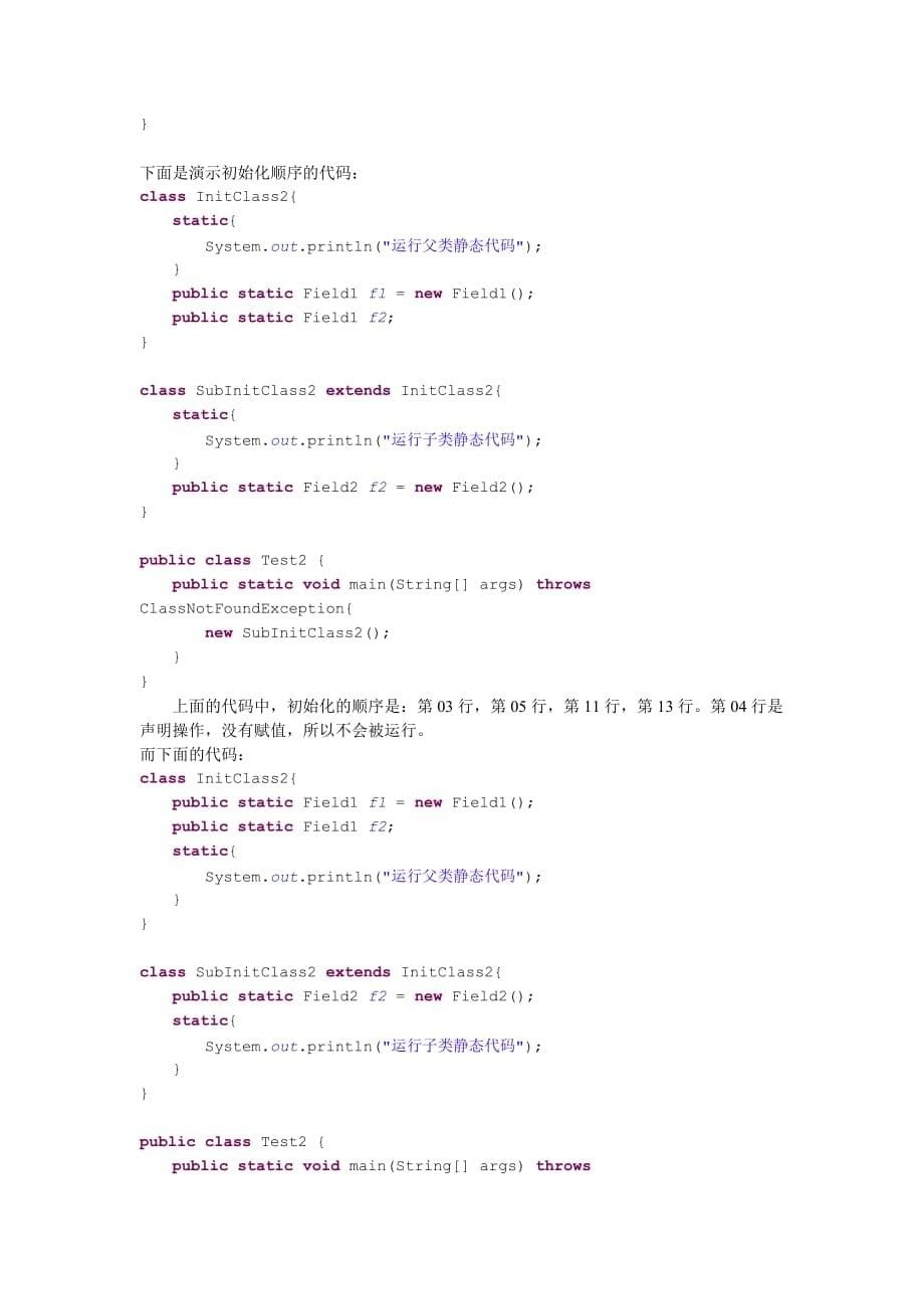 详解java类的生命周期.doc_第5页