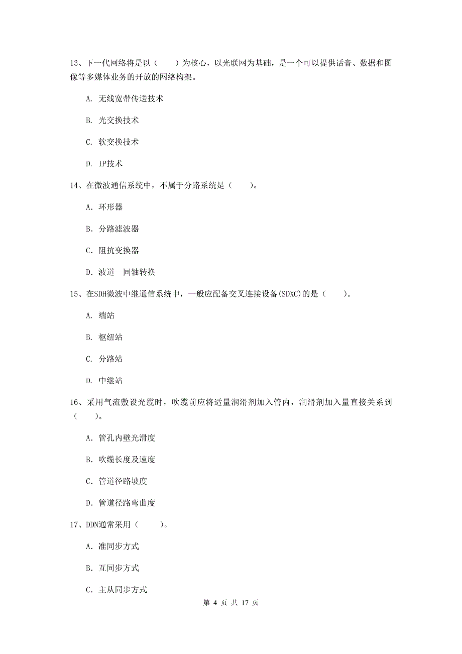 江西省一级注册建造师《通信与广电工程管理与实务》测试题（ii卷） 含答案_第4页