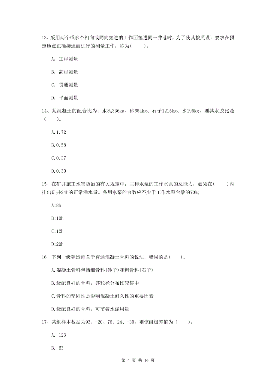 西藏2019年一级建造师《矿业工程管理与实务》模拟试题b卷 附答案_第4页