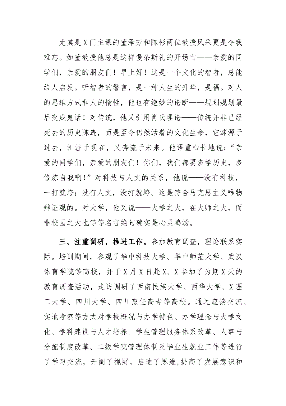 参加高校教育管理干部中青班培训心得体会_第3页