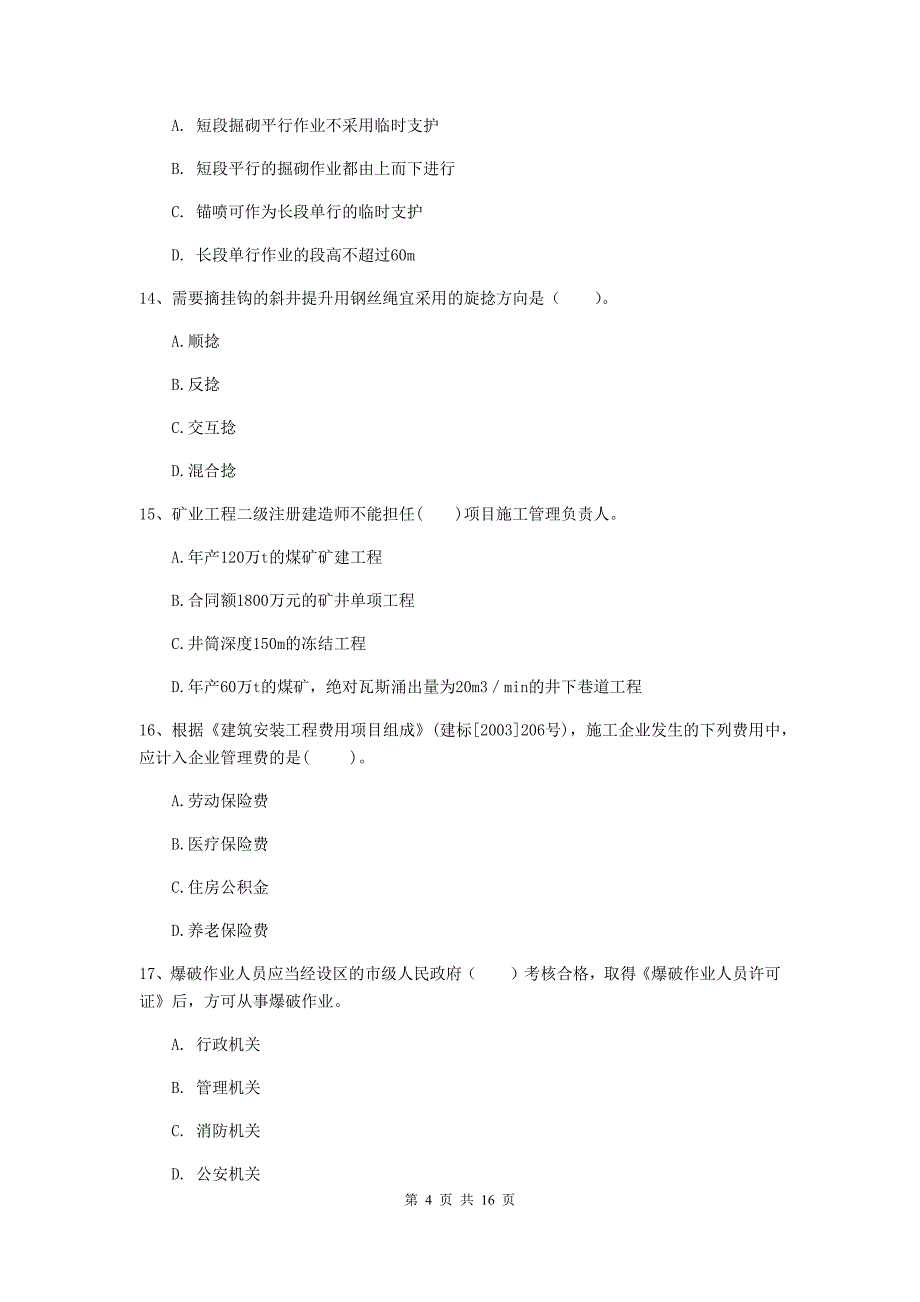 普洱市一级注册建造师《矿业工程管理与实务》检测题 附解析_第4页