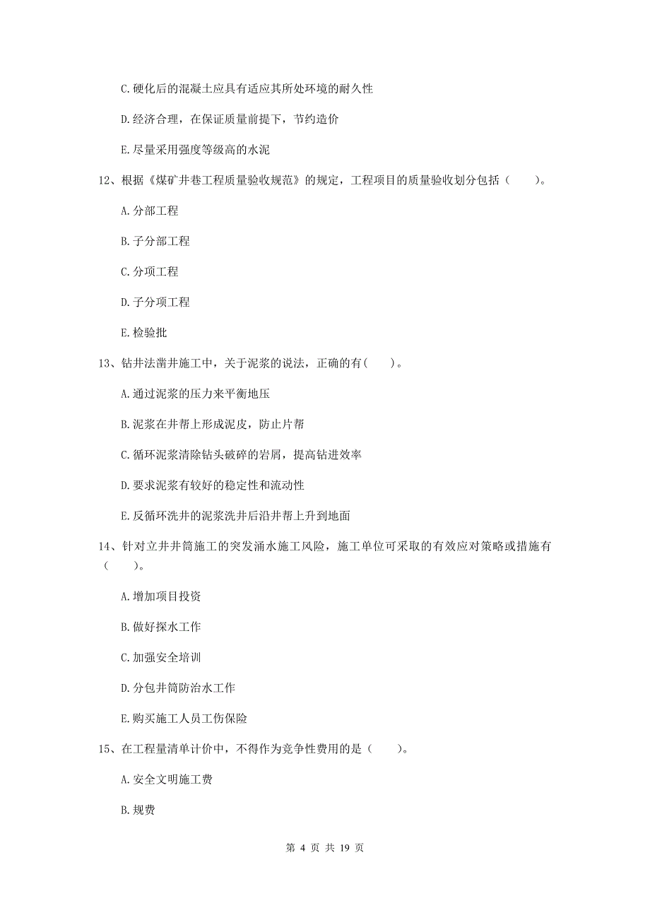 国家一级注册建造师《矿业工程管理与实务》多选题【60题】专题训练c卷 （附答案）_第4页