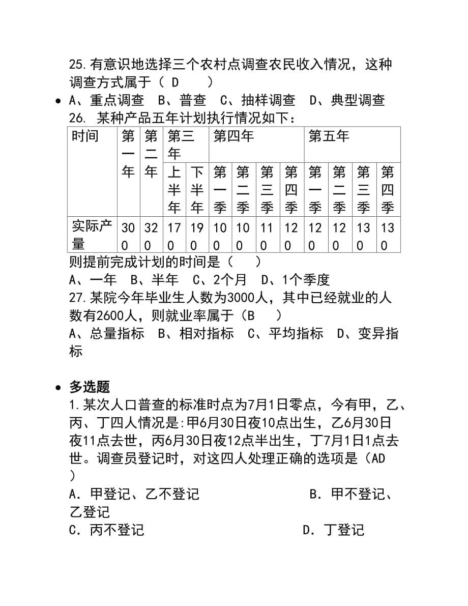 统计期末练习题.doc_第5页