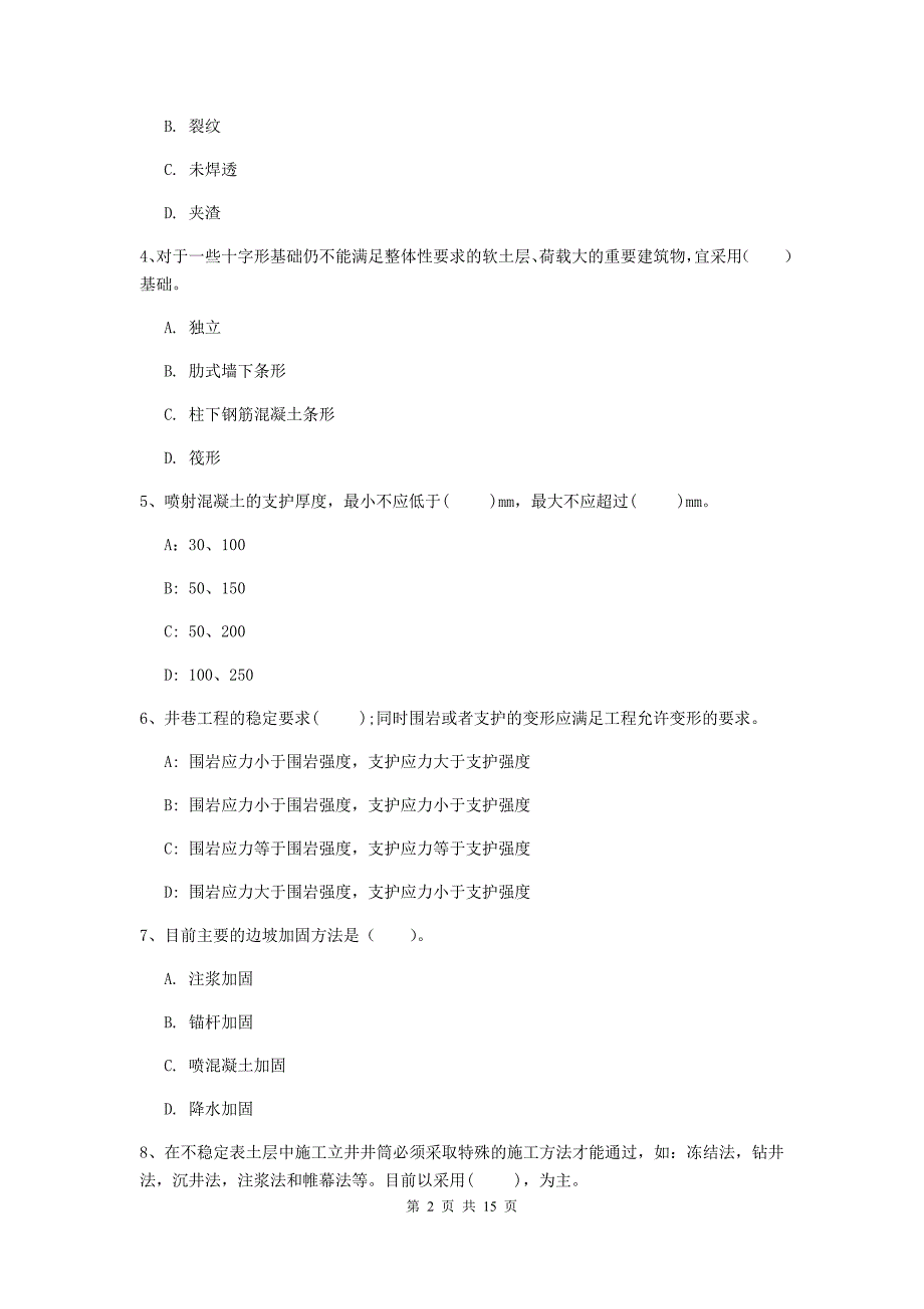 青海省2019版一级建造师《矿业工程管理与实务》检测题a卷 （附解析）_第2页