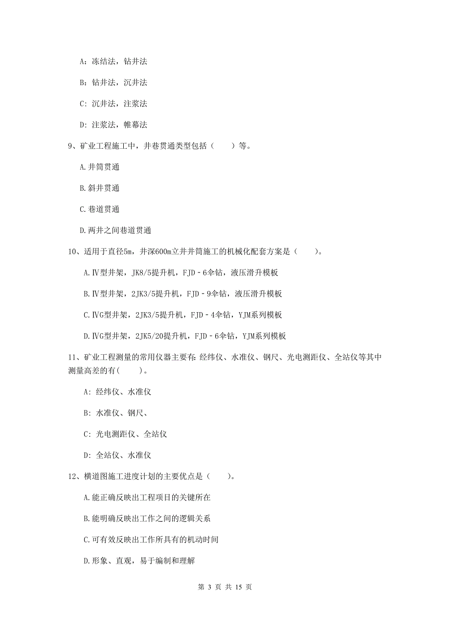 青海省2019版一级建造师《矿业工程管理与实务》检测题a卷 （附解析）_第3页