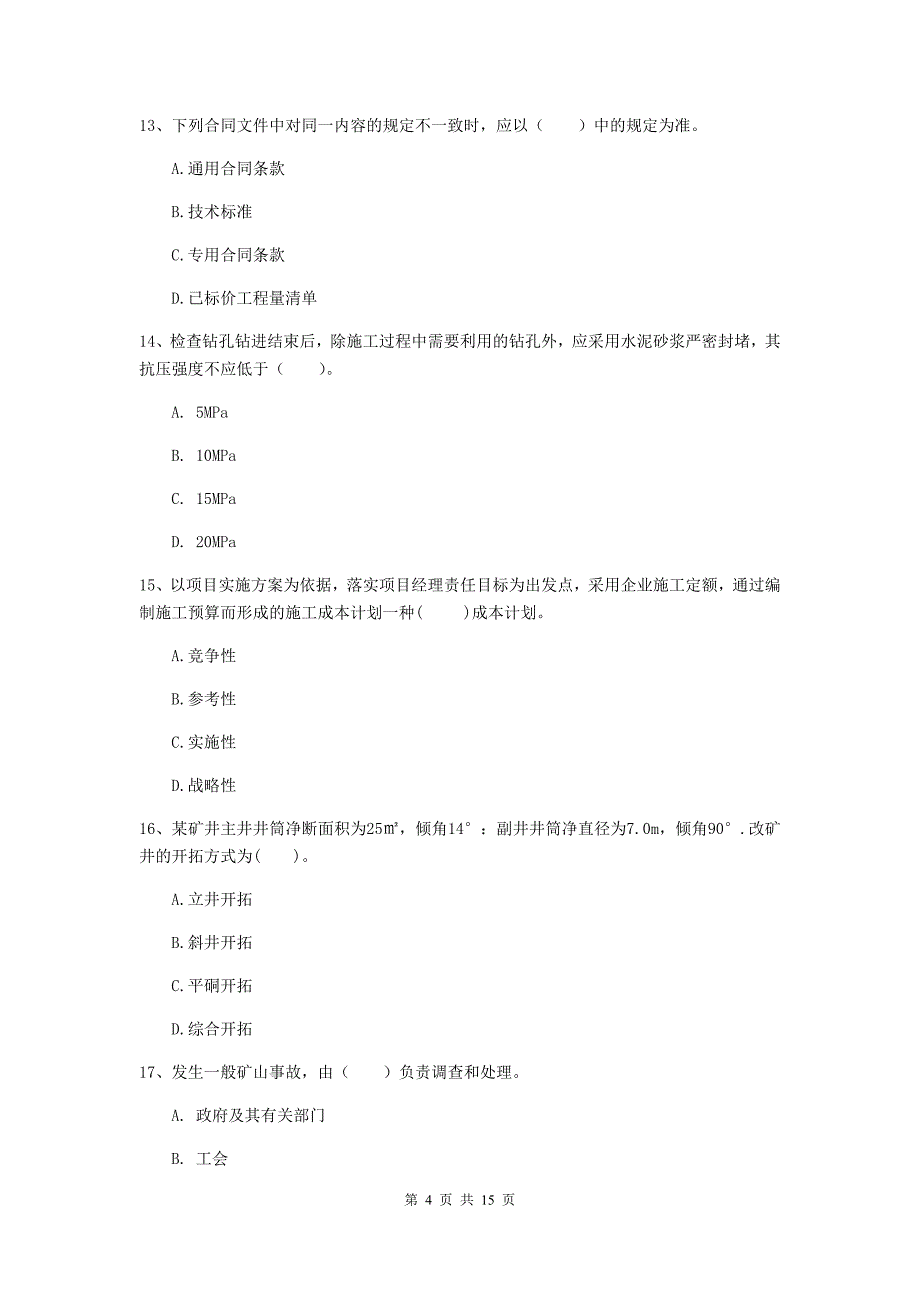 青海省2019版一级建造师《矿业工程管理与实务》检测题a卷 （附解析）_第4页