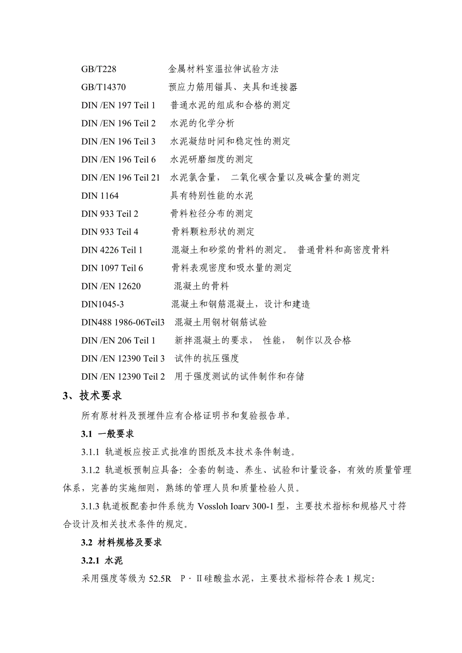 crtsⅱ型轨道板暂行技术条件_第3页