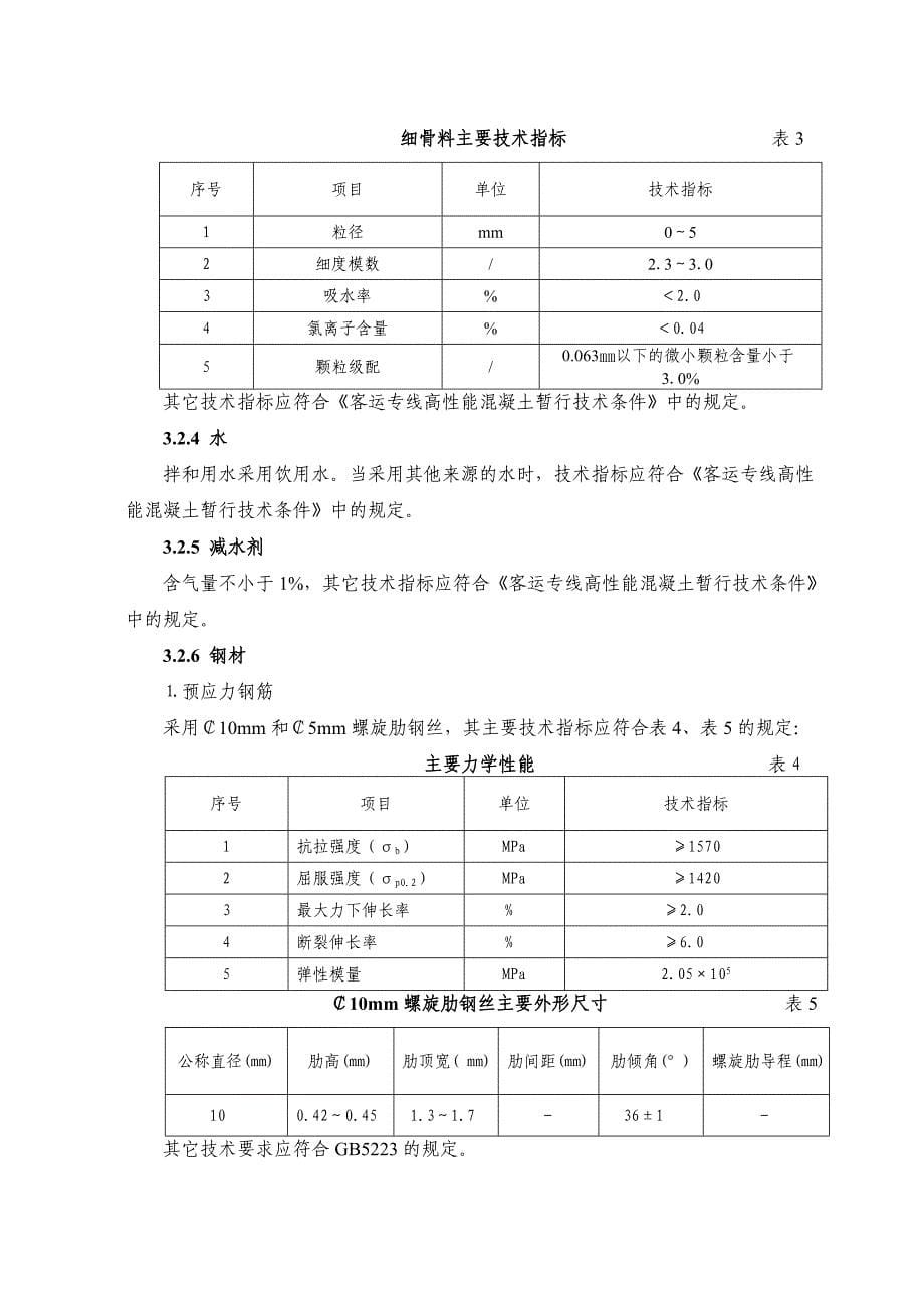 crtsⅱ型轨道板暂行技术条件_第5页