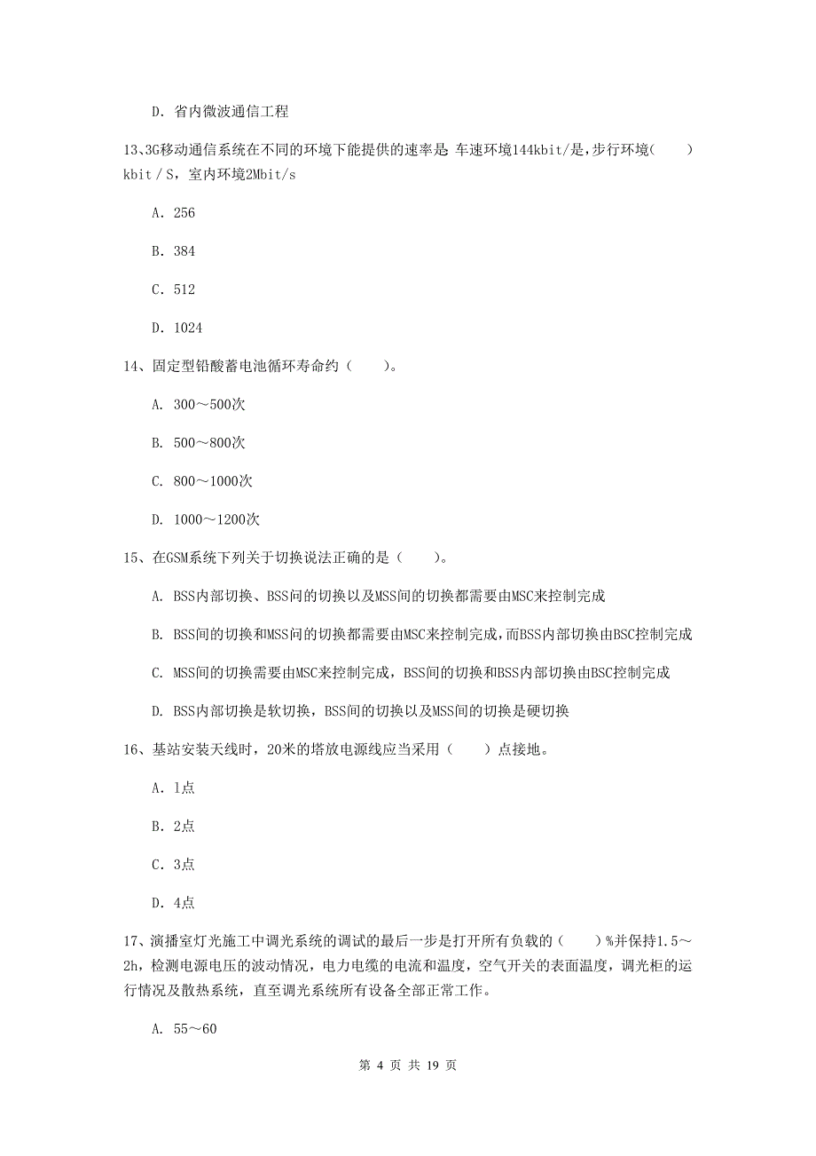 那曲地区一级建造师《通信与广电工程管理与实务》试题c卷 含答案_第4页