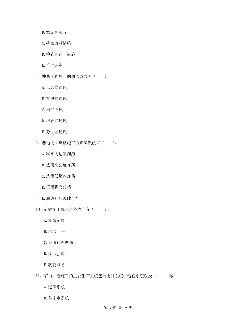 2020年一级注册建造师《矿业工程管理与实务》多选题【60题】专项测试d卷 附解析_第3页