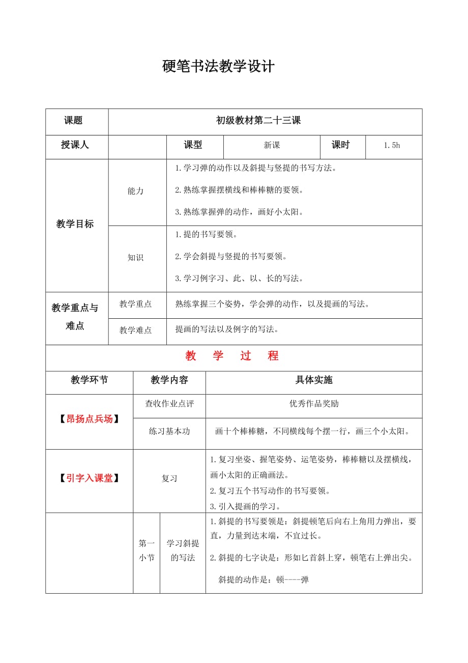 二年级上册硬笔书法教案-023初级第二十三课-全国通用_第1页