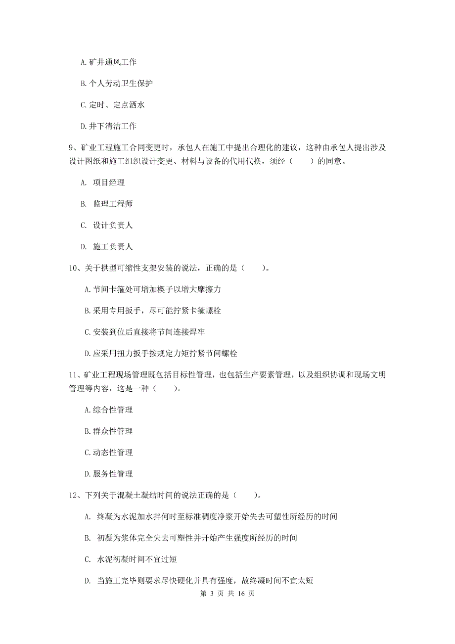 安徽省2019版一级建造师《矿业工程管理与实务》模拟试卷a卷 含答案_第3页