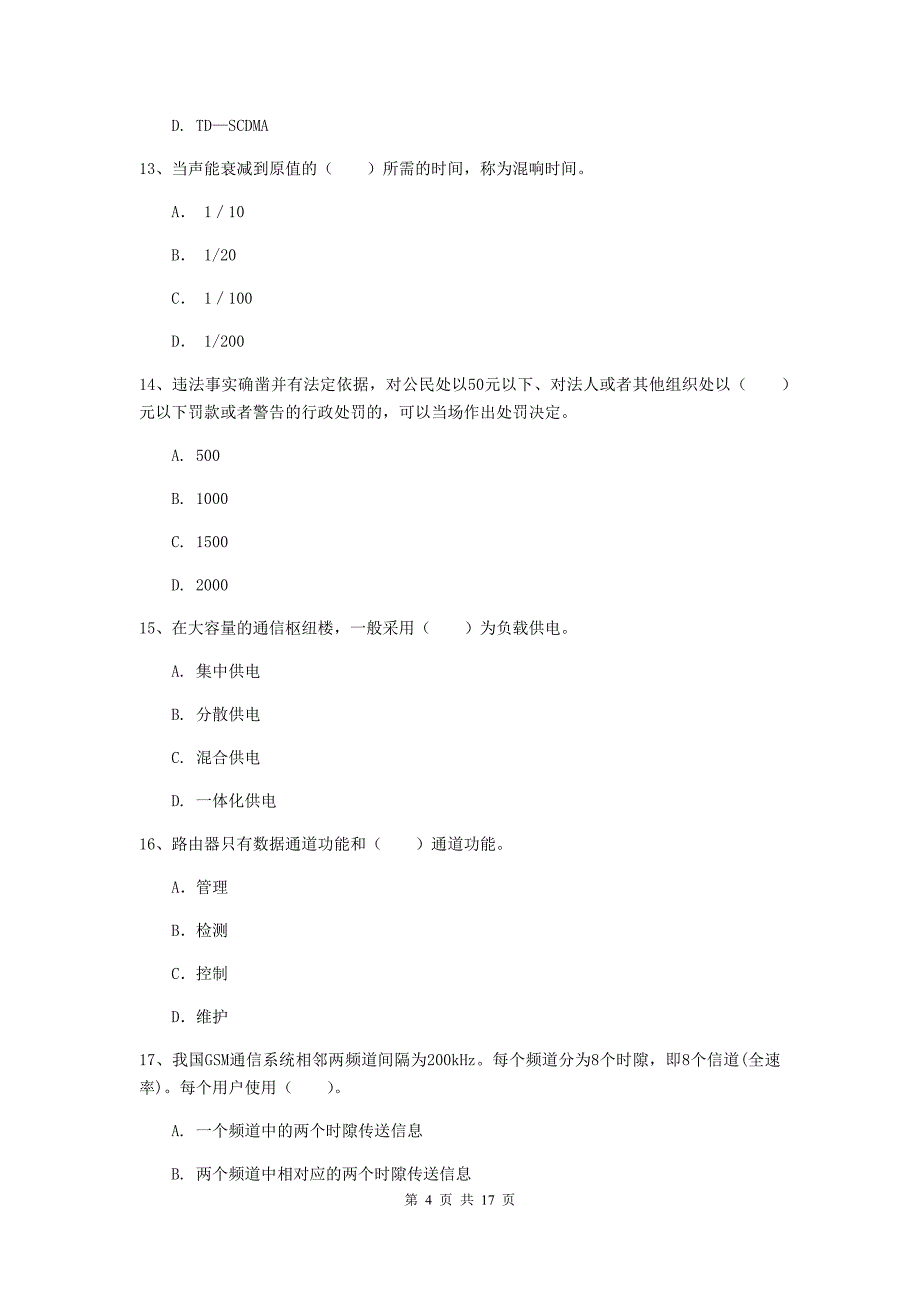 山东省一级建造师《通信与广电工程管理与实务》检测题c卷 （附答案）_第4页