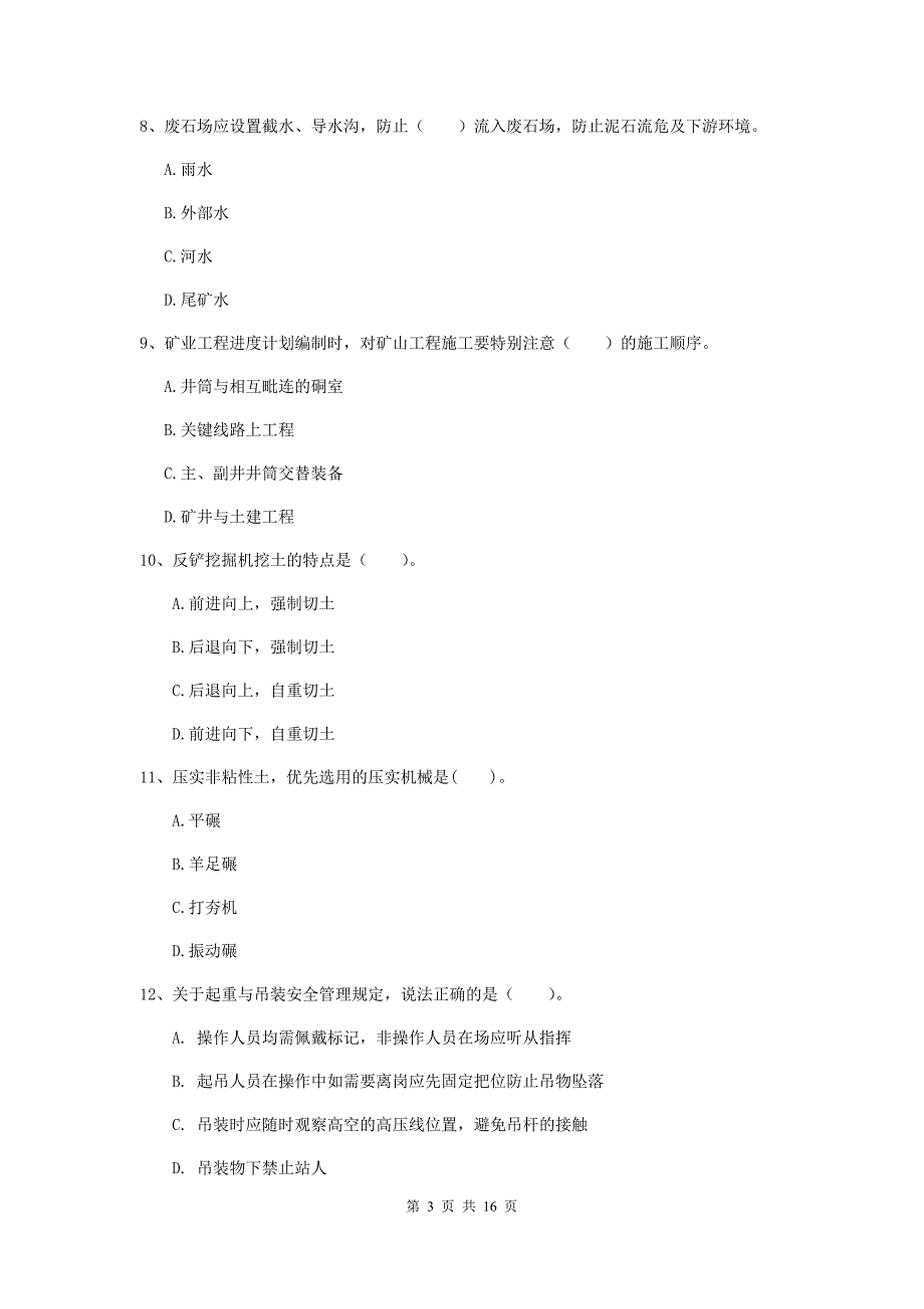 石家庄市一级注册建造师《矿业工程管理与实务》检测题 （含答案）_第3页