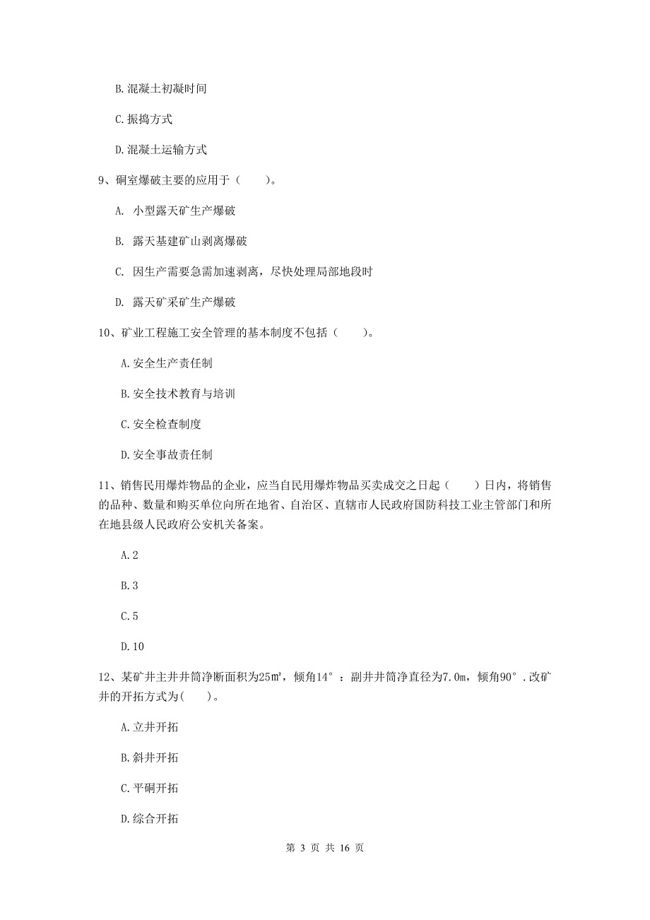 潍坊市一级注册建造师《矿业工程管理与实务》真题 附答案_第3页