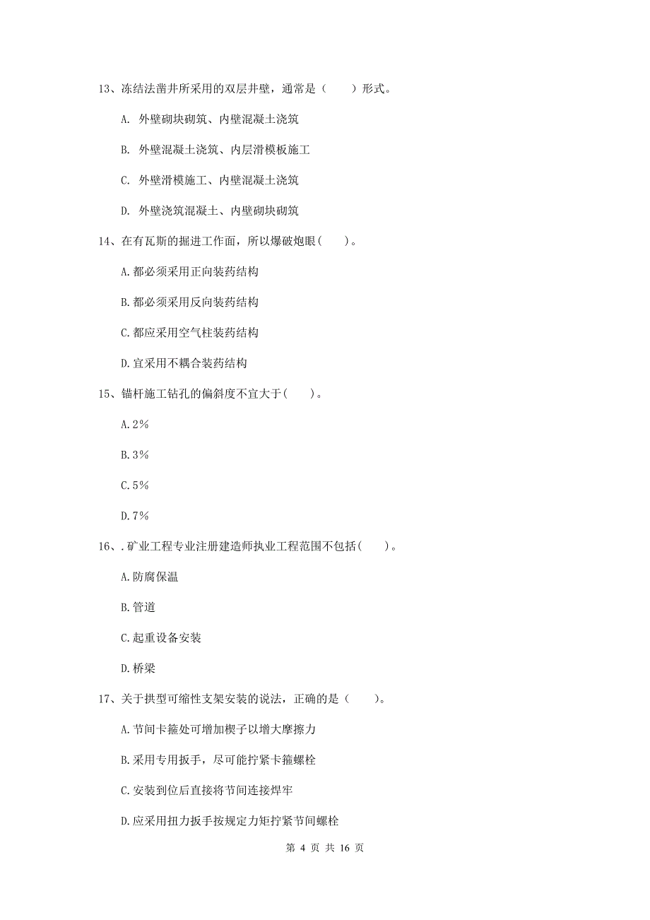潍坊市一级注册建造师《矿业工程管理与实务》真题 附答案_第4页